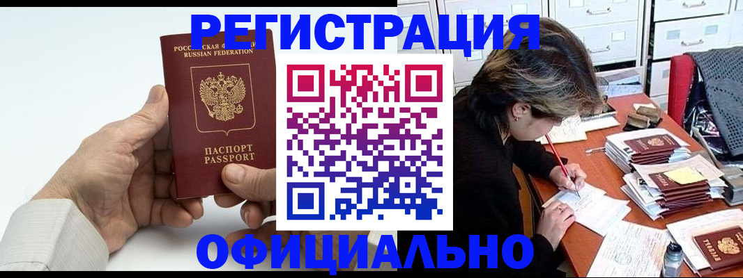 прописка для кредита в Ак-Довураке