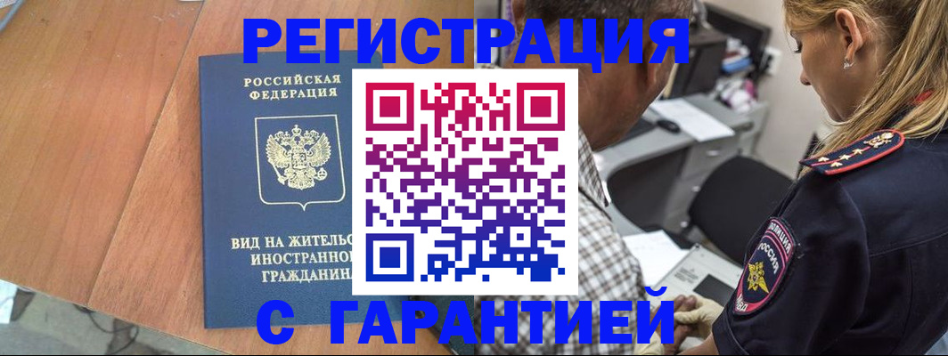 временная регистрация купить в Ак-Довураке