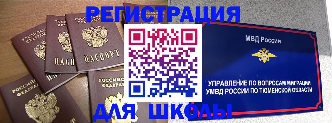 временная регистрация для школы в Ак-Довураке