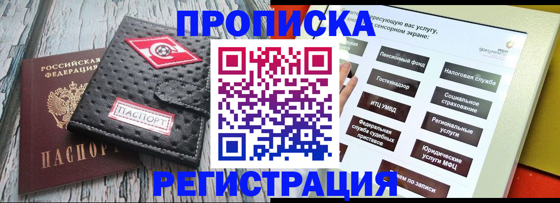временная регистрация для всех в Ак-Довураке